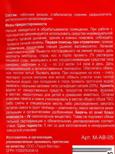 Табачный брикет от насекомых и вредителей, «БиоМастер», брикетированное, «Дымокур», 250 г