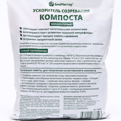 Ускоритель созревания компоста минеральный "БиоМастер", 0,5 кг