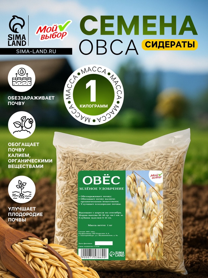 Семена Овес, Мой Выбор, 1 кг - Фото 1