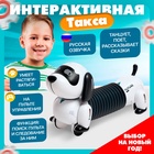 Робот собака «Такса» ZHORYA, на пульте управления, интерактивный: звук, свет, на аккумуляторе, на русском языке - Фото 1