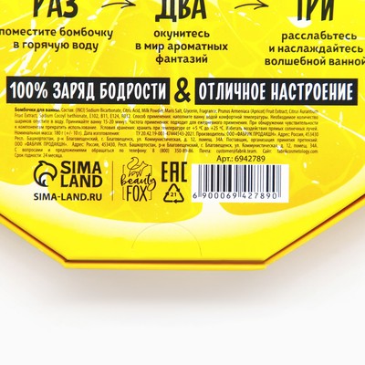 Бомбочки для ванны «CRAZY лимон», 9×20 г, BEAUTY FOOD