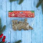 Украшение ёлочное "Паровозик торжественный" 12х6,5 см, золото - фото 26975186