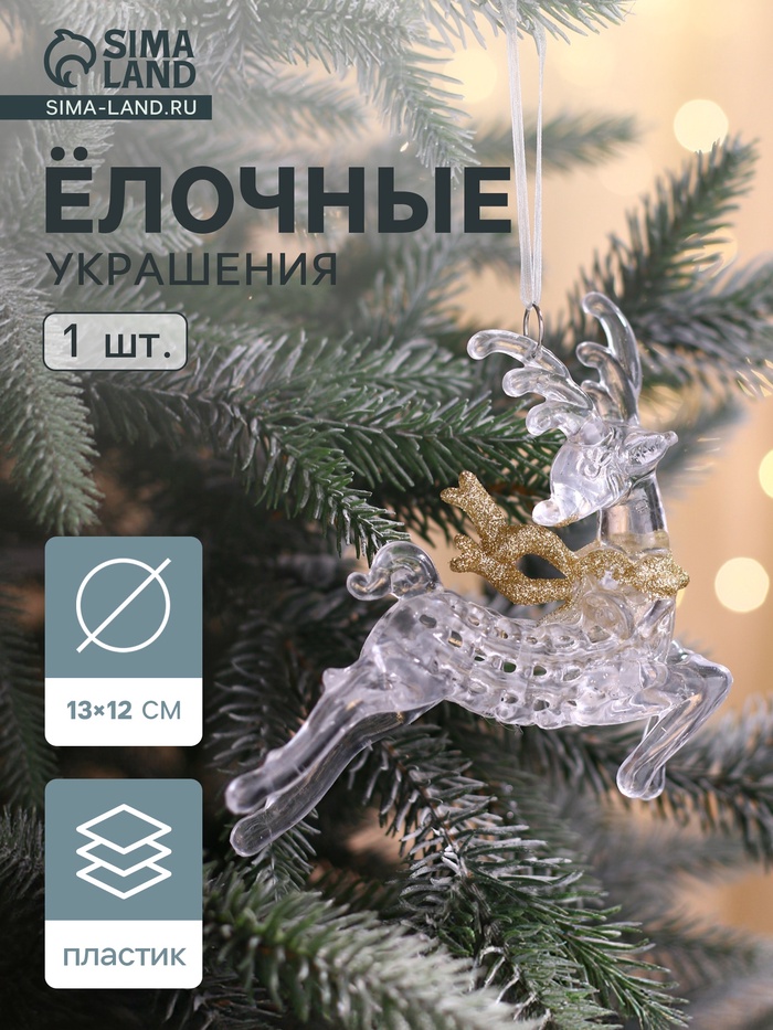 Ёлочная игрушка «Зимнее волшебство. Олень в прыжке с шарфом», 13×12 см, прозрачно-золотой - Фото 1