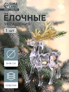 Ёлочная игрушка «Зимнее волшебство. Олень грация», 8×14 см, прозрачно-золотой - Фото 1