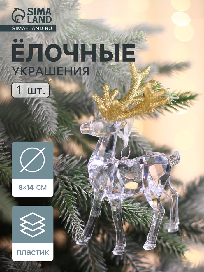 Ёлочная игрушка «Зимнее волшебство. Олень грация», 8×14 см, прозрачно-золотой - Фото 1