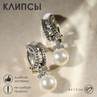 Серьги клипсы для ушей QF «Грейс», звёзды с бусинами, белые в чернёном серебре - Фото 1