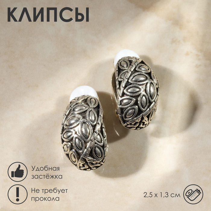 

Клипсы «Грейс» лепестки, цвет чернёное серебро
