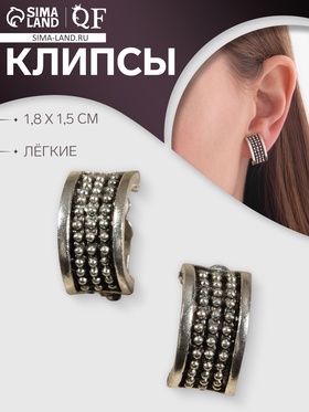 Клипсы для ушей QF «Грейс», шарики, цвет чернёное серебро 7142075