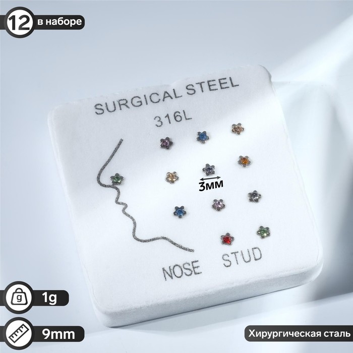 Пирсинг в нос «Цветок и стразинка», набор 12 шт., L=9 мм, МИКС в серебре - Фото 1