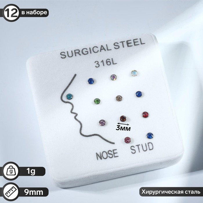Пирсинг в нос «Круг и стразинка», набор 12 шт., L=9 мм, МИКС в серебре - Фото 1