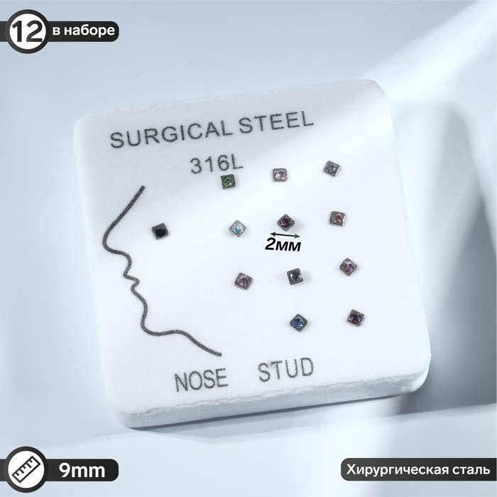 Пирсинг в нос «Кубик и стразинка», набор 12 шт., L=9 мм, МИКС в серебре - Фото 1