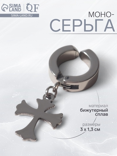 Моно-серьга «Крест», цвет серебро