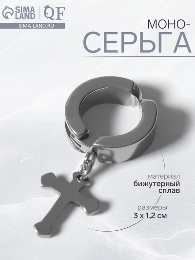 Моно-серьга «Крестик» мини, цвет серебро