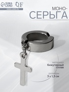 Моно-серьга «Крестик» цвет серебро 7162066 - фото 14529507