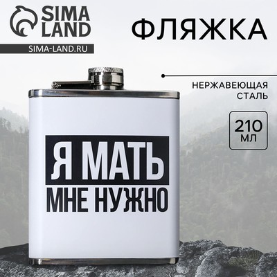 Фляжка "Я мать", 210 мл