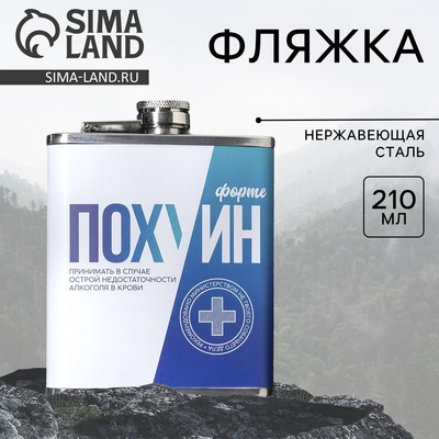 Фляжка «П-форте», 210 мл