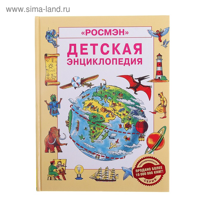 Детская энциклопедия - Фото 1