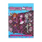 Коллекция наклеек Monster High, голубая - Фото 1
