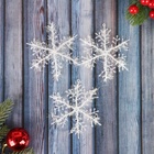 Ёлочные игрушки набор 3 шт. «Зимнее волшебство. Снежинка - пушинка», d=10 см, белый - Фото 3