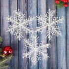 Ёлочные игрушки набор 3 шт. «Зимнее волшебство. Снежинка - пушинка», d=14 см, белый - Фото 3