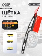 Щетка сметка, со скребком, Torso MG006 автомобильная, съёмный скребок, 39 см - Фото 1