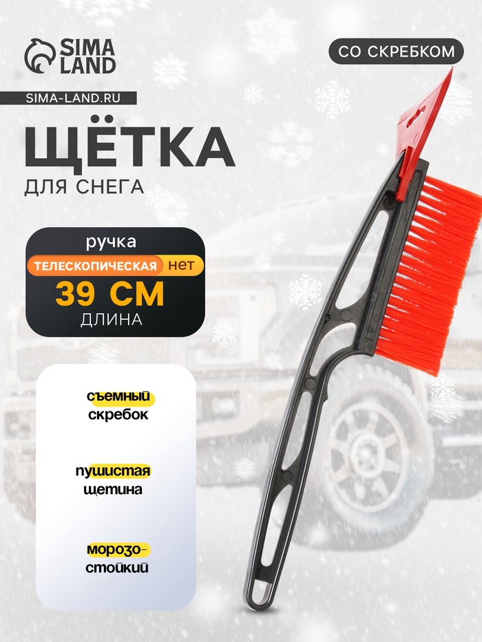 Щетка сметка, со скребком, Torso MG006 автомобильная, съёмный скребок, 39 см - Фото 1
