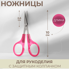 Ножницы для рукоделия, скошенное лезвие, с защитным колпачком, 3,9", 10 см, цвет розовый - фото 109326846