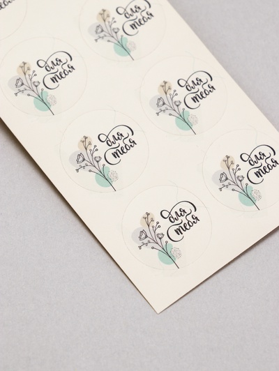 Наклейки для бизнеса «Для тебя», 50 шт., 2×2 см