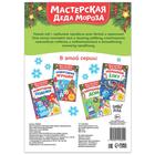 Книжка-вырезалка «Мастерская Деда Мороза. Украшаем дом», 20 стр. - Фото 4