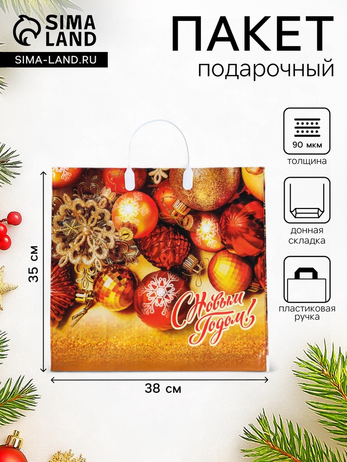 Пакет подарочный новогодний «Злато», полиэтиленовый с пластиковой ручкой, 38×35 см - Фото 1