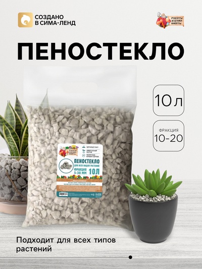 Пеностекло «Рецепты дедушки Никиты» 10 л фр 5-30