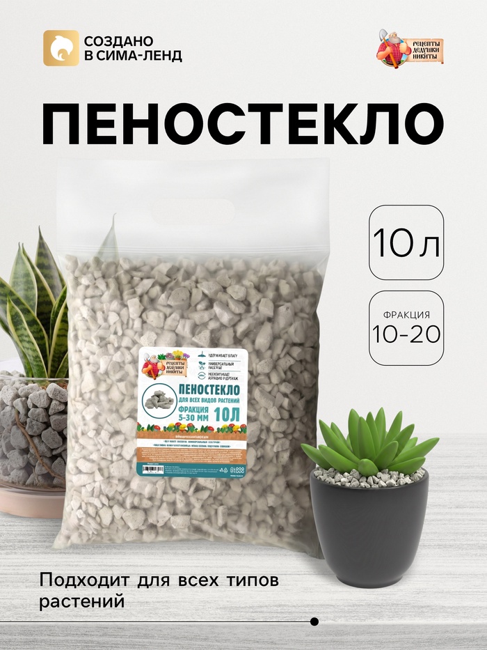 Пеностекло «Рецепты дедушки Никиты» 10 л фр 5-30 - Фото 1