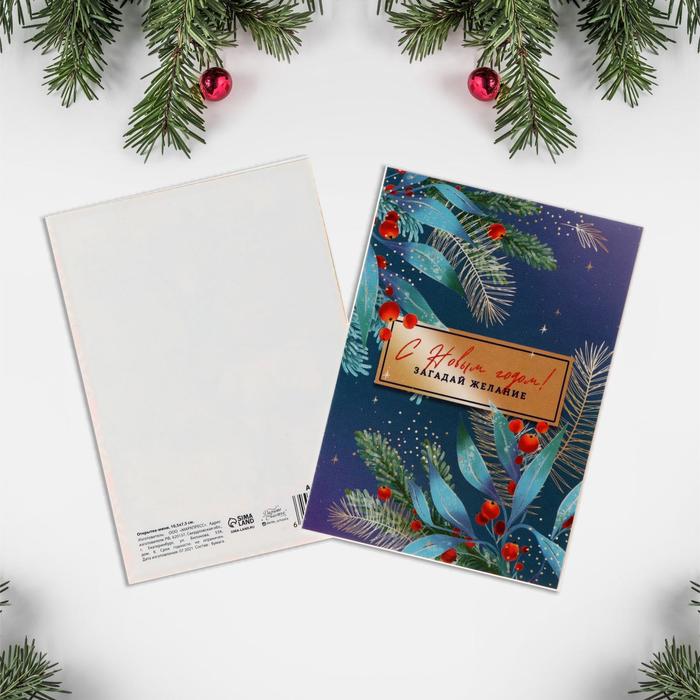 Открытка-мини «Новогодняя ботаника», 10,5 х 7,5 см - Фото 1