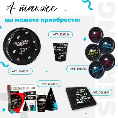 Посуда одноразовая бумажная «Туса», 6 тарелок, 6 стаканов, 6 колпаков, 1 гирлянда
