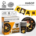 Посуда одноразовая бумажная «Котик обжора», 6 тарелок, 6 стаканов, 1 гирлянда - Фото 1