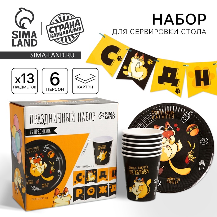 Посуда одноразовая бумажная «Котик обжора», 6 тарелок, 6 стаканов, 1 гирлянда - Фото 1