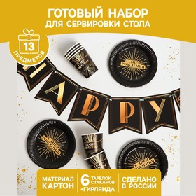 Набор бумажной посуды одноразовый Happy party, 6 тарелок, 6 стаканов, 1 гирлянда 6853486