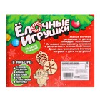 Набор для творчества «Ёлочные игрушки. Сделай сам» 5 шт. 6245287 - фото 16202252