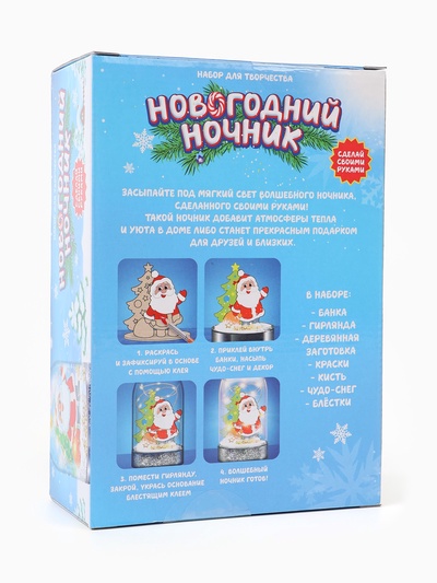 Набор для творчества «Новогодний ночник. Дед Мороз»