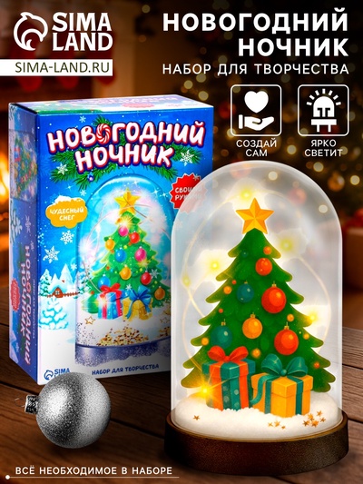 Набор для творчества «Новогодний ночник. Ёлочка»