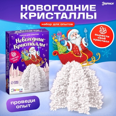 Выращивание новогоднего кристалла «Сани», набор для опытов