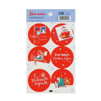 Наклейки бумажные «Счастливого года», на подарки, 9 х 16 см