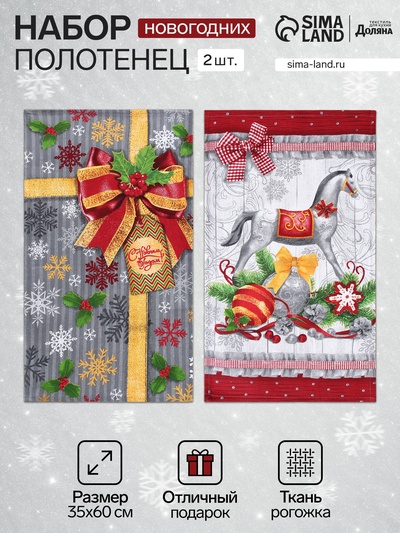Набор кухонных полотенец Доляна «Новогодние игрушки » 35×60 см-2 шт., 100% хл