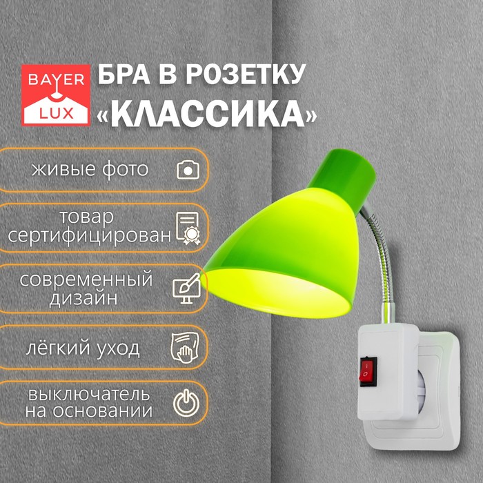 

Бра в розетку "Классика" 1х10Вт Е27 зеленый 10х14,5х25 см