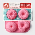 Форма для выпечки Доляна «Немецкий кекс», силикон, 17×17 см, 4 ячейки, розовая - Фото 8