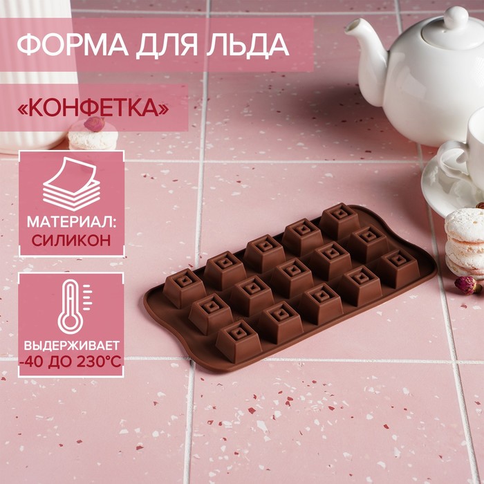 Форма для шоколада Доляна «Конфетка», 21×10 см, 15 ячеек (2,3×2,3 см), цвет коричневый - Фото 1