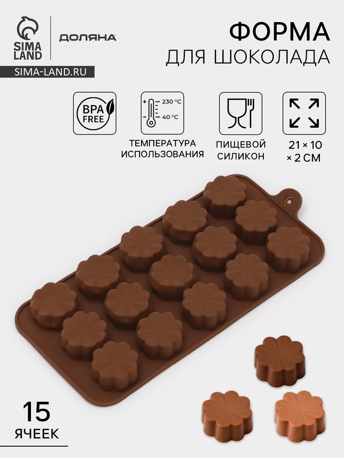 Форма для конфет и шоколада Доляна «Цветочки», силикон, 21×10×2 см, 15 ячеек, МИКС - Фото 1