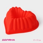 Форма для выпечки Доляна «Сердце. Немецкий кекс», силикон, 17×17 см, цвет МИКС - Фото 1