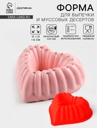 Форма для выпечки Доляна «Сердце. Немецкий кекс», силикон, 17×17 см, красная - Фото 1