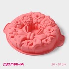 Форма для выпечки Доляна «Немецкий кекс. Праздничный венок», силикон, 26×30 см, с ручками, розовая - Фото 1